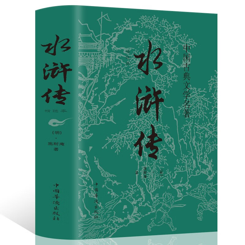 水浒传原著正版完整版初中学生版文言文七八九年级bi读青少年版人教版单本白话文120回全初中生bi读课外书名著无障碍阅读书籍6年级