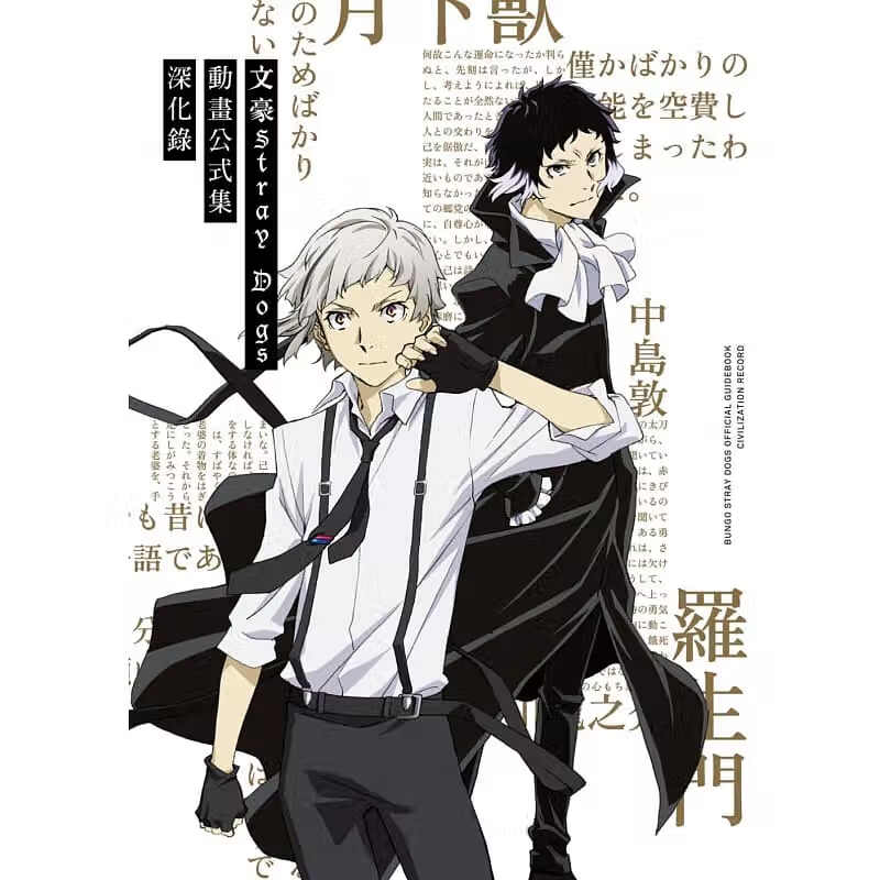 在途 文豪Stray Dogs 动画公式集 深化录 文豪野犬动画设定集第二季官方指南