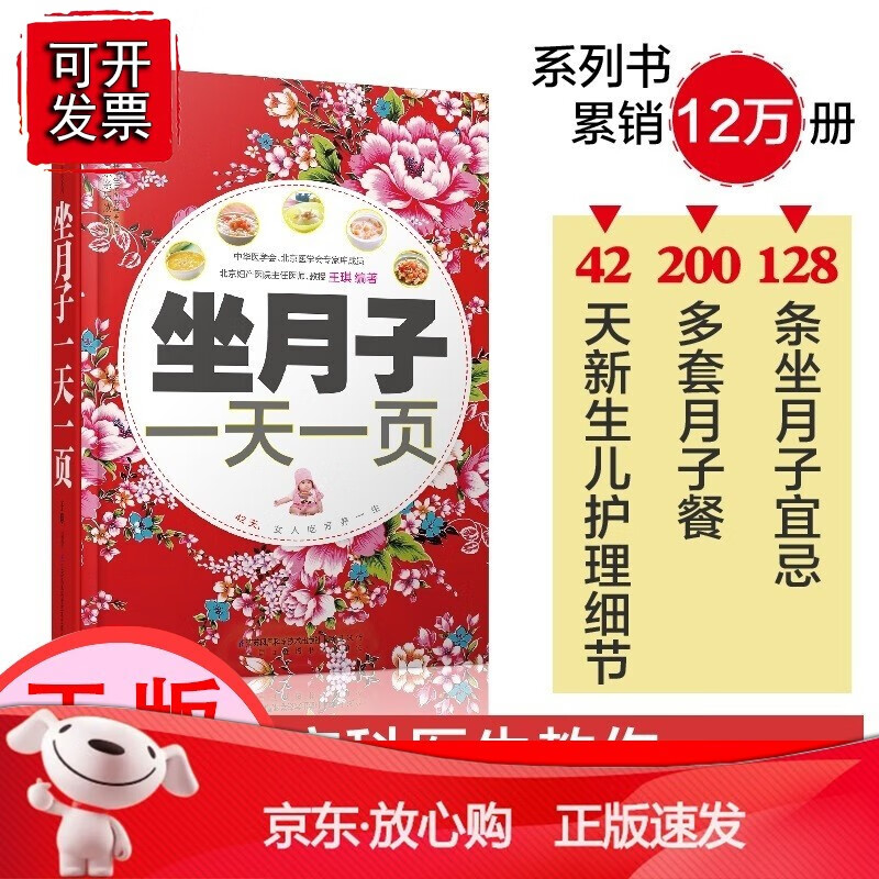 【正版】坐月子一页 月子餐30天食谱月子餐食谱书怀孕书籍孕妇产后坐月子书产后恢复书籍月子书月子食谱书月子食谱月子餐42天食谱书[速发K]