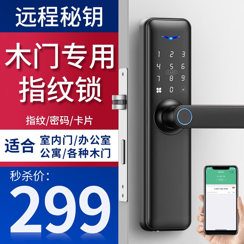 威恒 M2木门指纹锁专用室内木门智能指纹锁密码锁 办公卧室门房间智能 曜石黑+五合一开锁【指导安装】