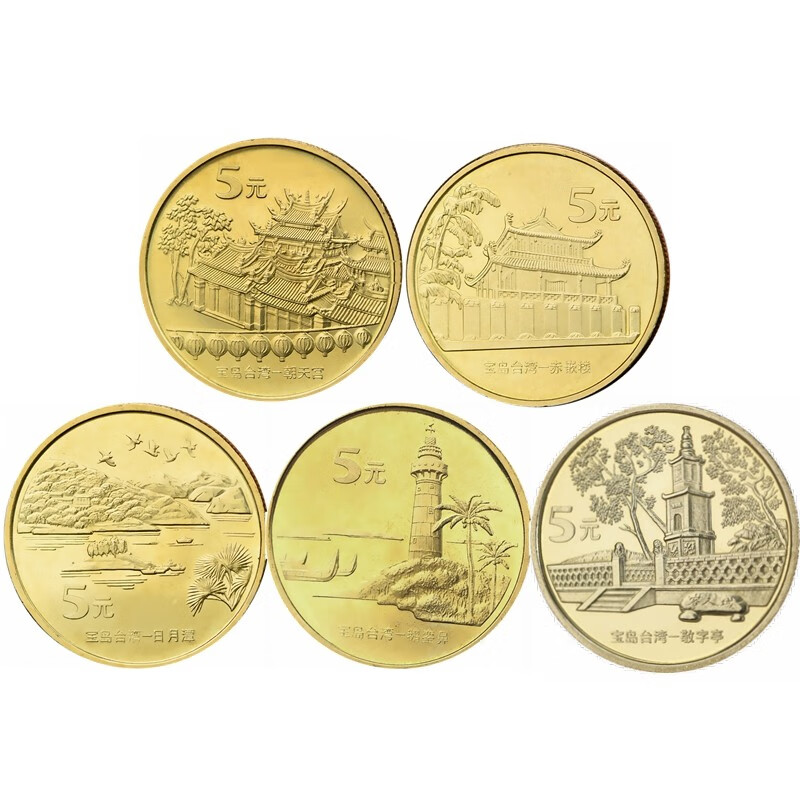 中国台湾风光纪念币 宝岛台湾流通纪念币 5元面值流通币 宝岛台湾大