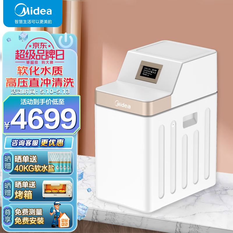 美的(midea) 中央软水机 1t 家用全屋净水器 全自动除垢软化水质净水