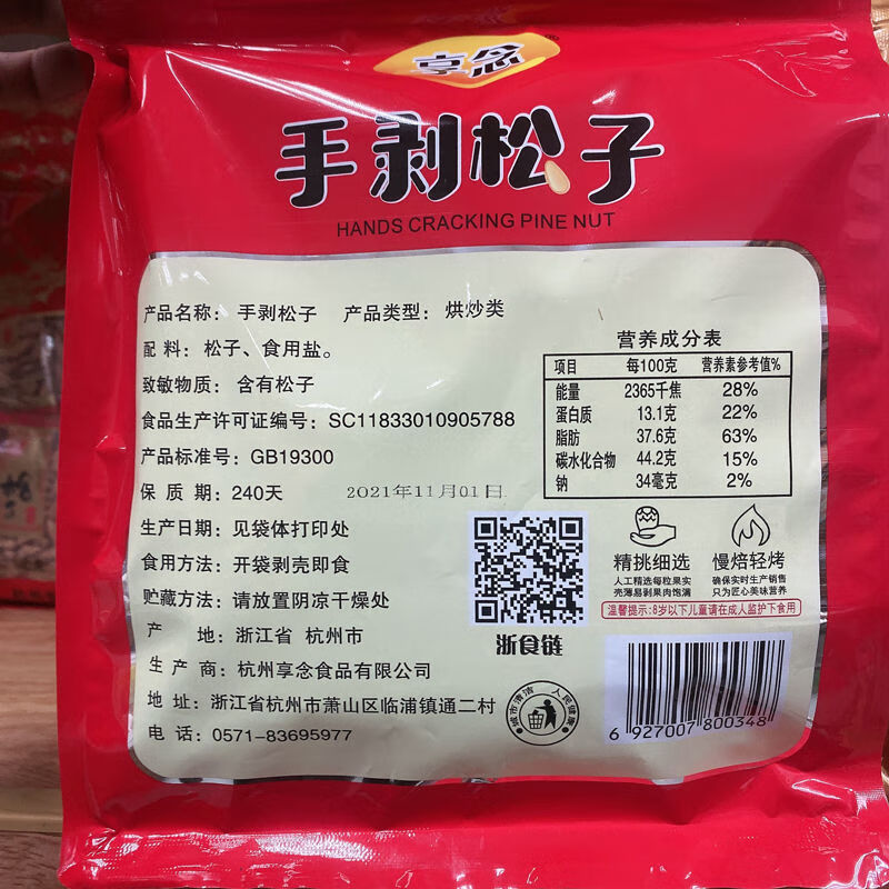 手剥松子罐装原味巴西松子坚果炒货干果休闲零食 500g(1包)