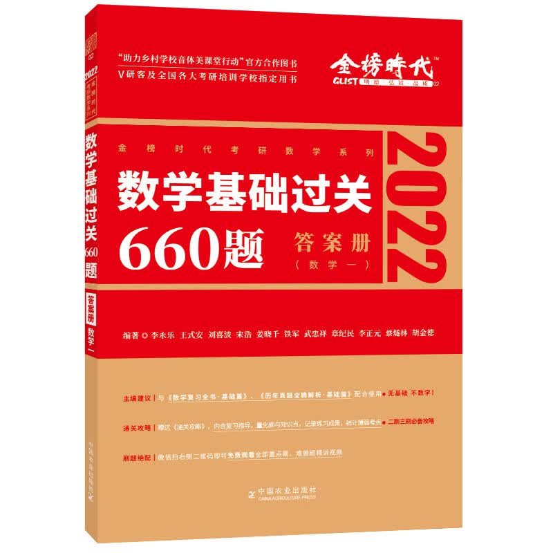 数学基础过关660题·数学一