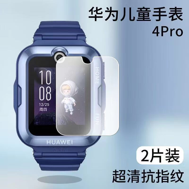疯壳华为儿童手表4pro/4x钢化膜儿童电话手表3pro/3x/3s保护贴膜3小k2