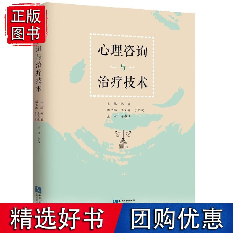 心理咨询与治疗技术