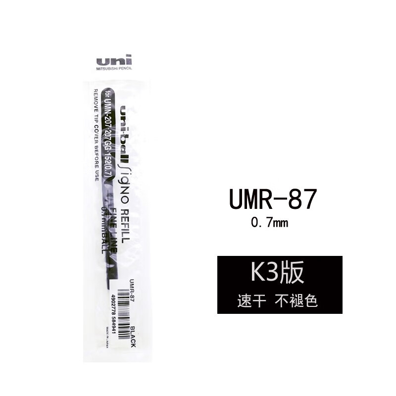 uni日本三菱UMR-85中性笔芯按动水笔芯签字笔芯UMR-83|85N|85E|K3K4|K6版 0.7mm（UMR-87黑色K3版） 10支装