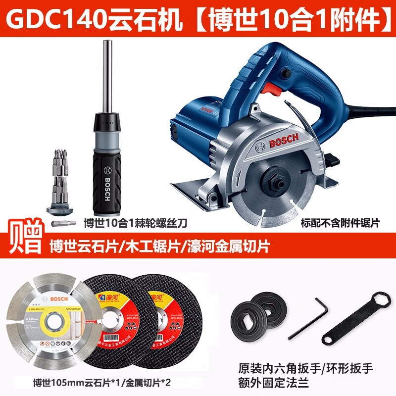 博世（BOSCH）GDC140云石机开槽机瓷砖切割机1400瓦石材大功率多功能手提锯电动 【多用附件+博世10合1棘轮螺丝刀
