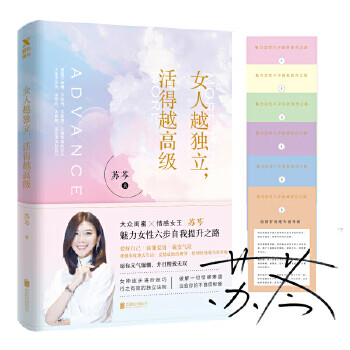 女人越独立，活得越高级(亲笔版)