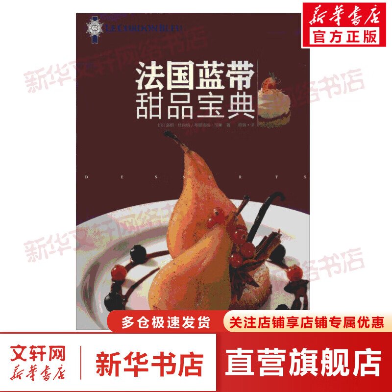 法国蓝带甜品宝典