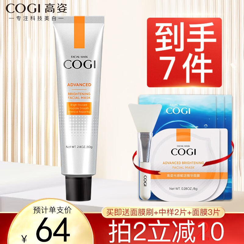 高姿睡眠面膜女虾青素光感赋活精华保湿涂抹面膜补水修护提亮肤色官方