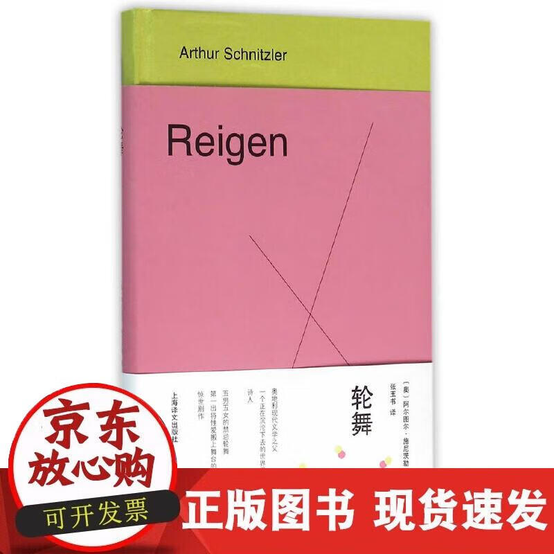 【正版现货】轮舞