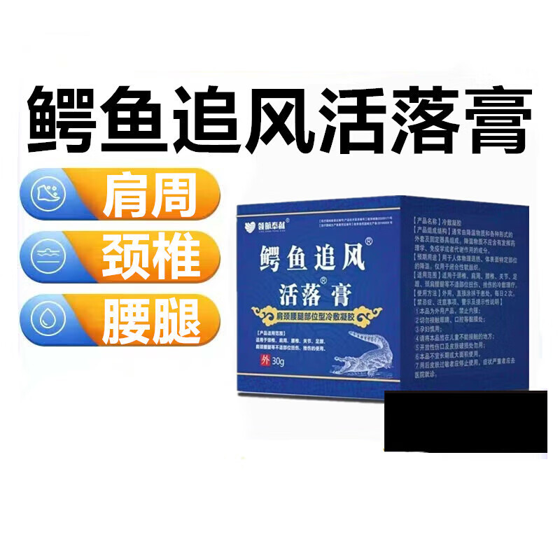 鳄鱼膏  追风活络膏颈椎膝盖腰椎肩周腰腿 活络膏1盒