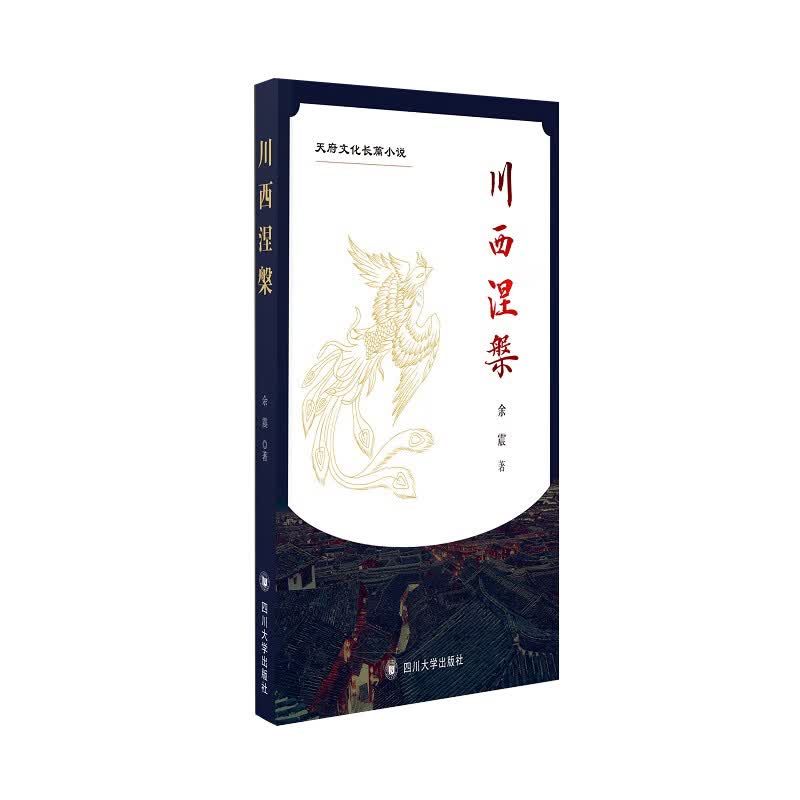 川西涅槃