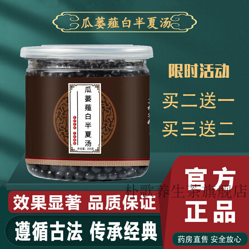 瓜蒌薤白半夏汤 瓜蒌薤白半夏丸 口碑相传 200克 睿德堂 一件