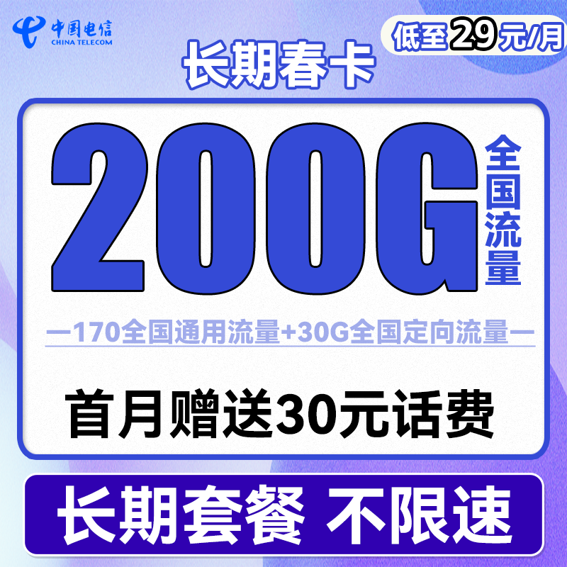 中国电信 翼广卡 19元月租（314G全国流量）激活送40话费