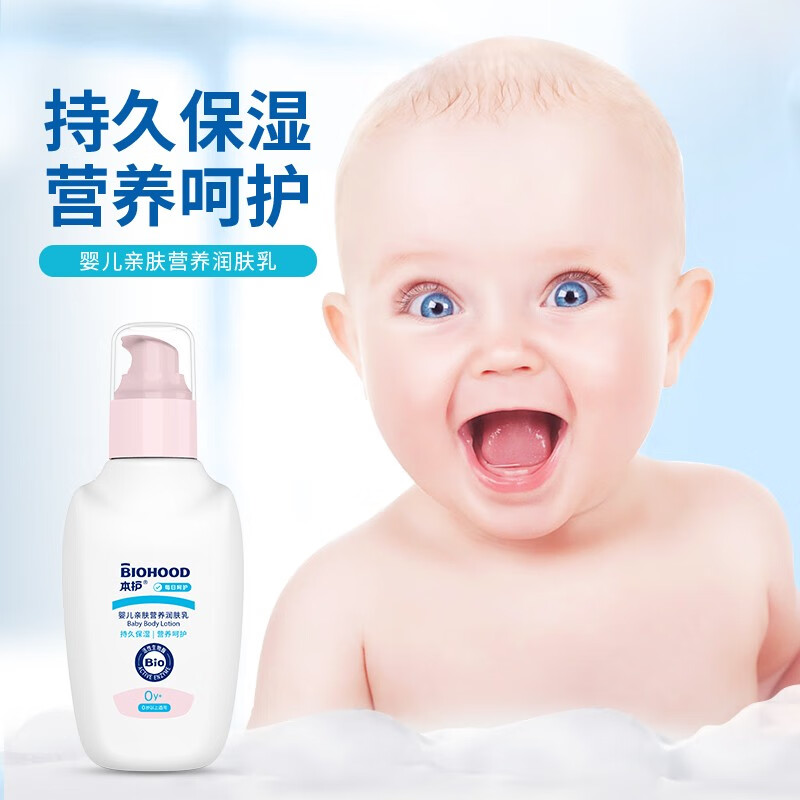 本护婴儿营养润肤乳身体面部保湿 液体爽身乳痱子儿童水嫩润肤露 营养润肤乳100ml