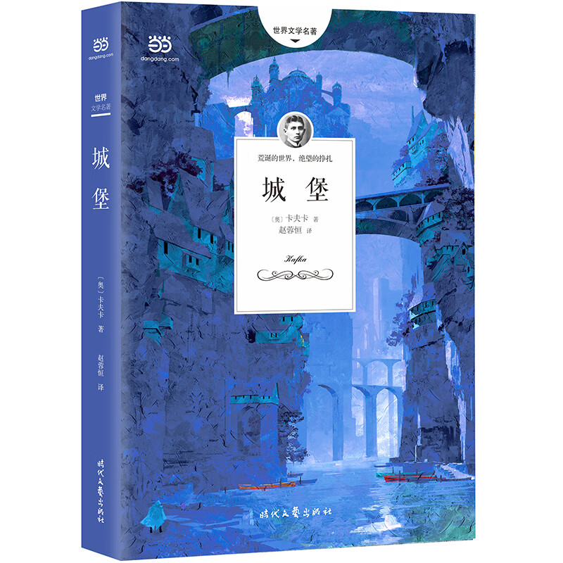 城堡(卡夫卡重要作品,20世纪重要的现代主义之一)