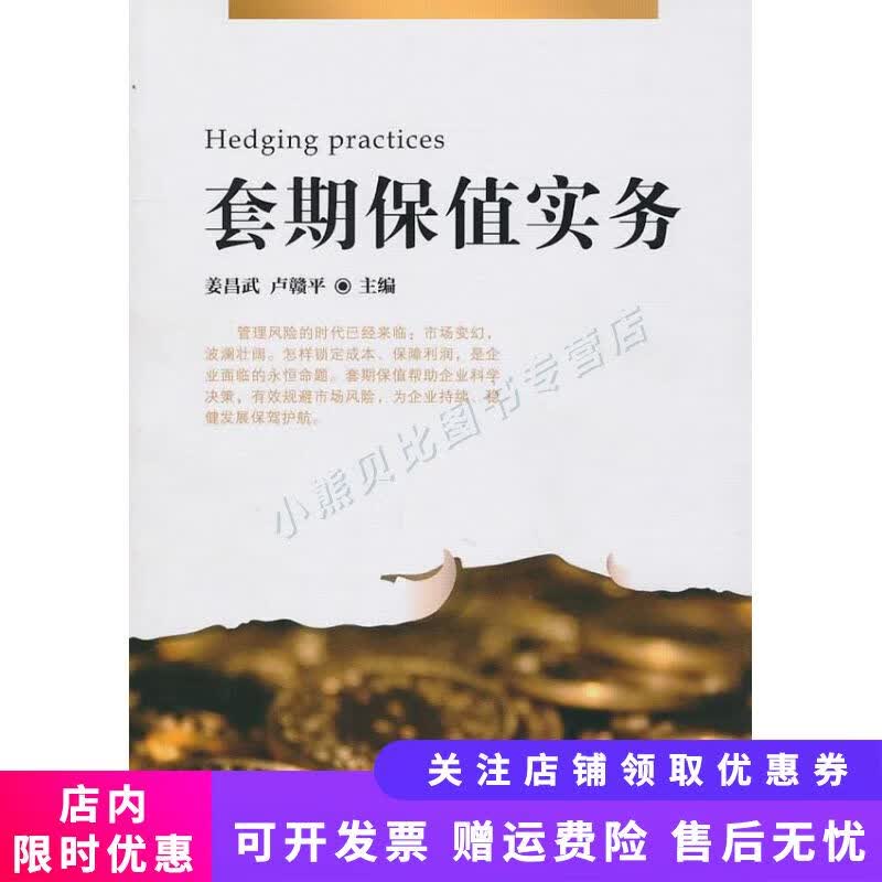 套期保值实务