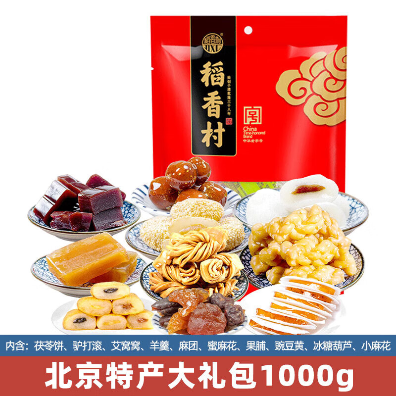 稻香村老北京特产零食小吃官方伴手礼京八件礼盒护国寺牛街 北京特产