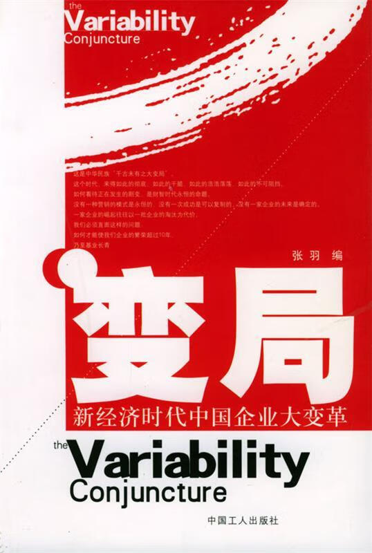 变局--新经济时代中国企业大变革