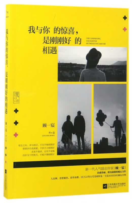 我与你的惊喜是刚刚好的相遇