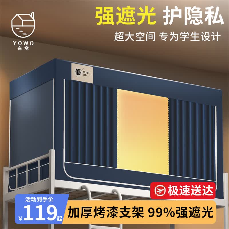有窝学生宿舍蚊帐 上铺床帘一体式蚊帐寝室遮光帘单人床防尘防蚊 藏青属于什么档次？