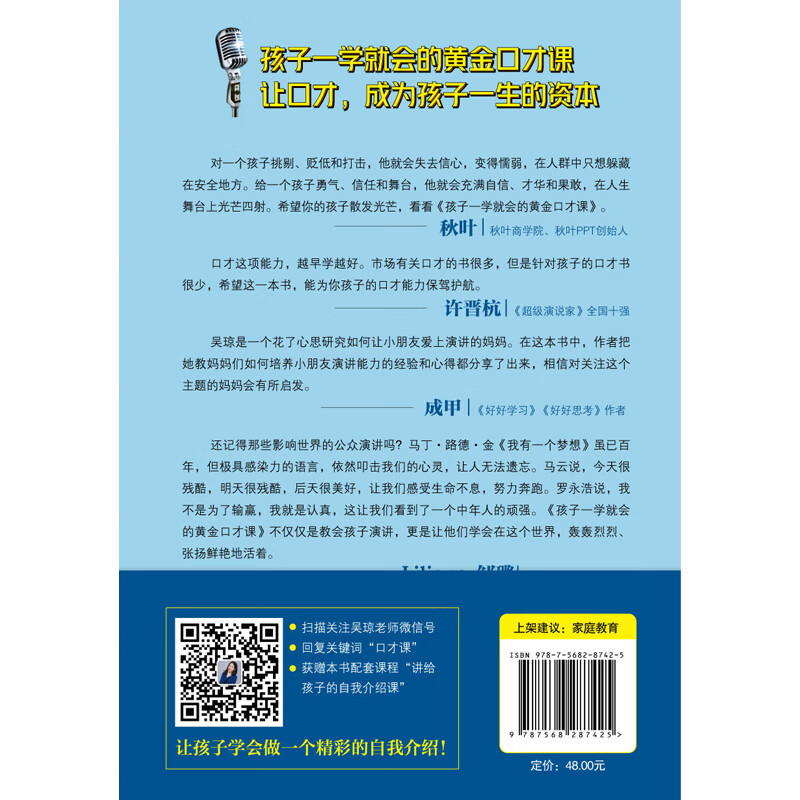 孩子一学就会的黄金口才课详情图