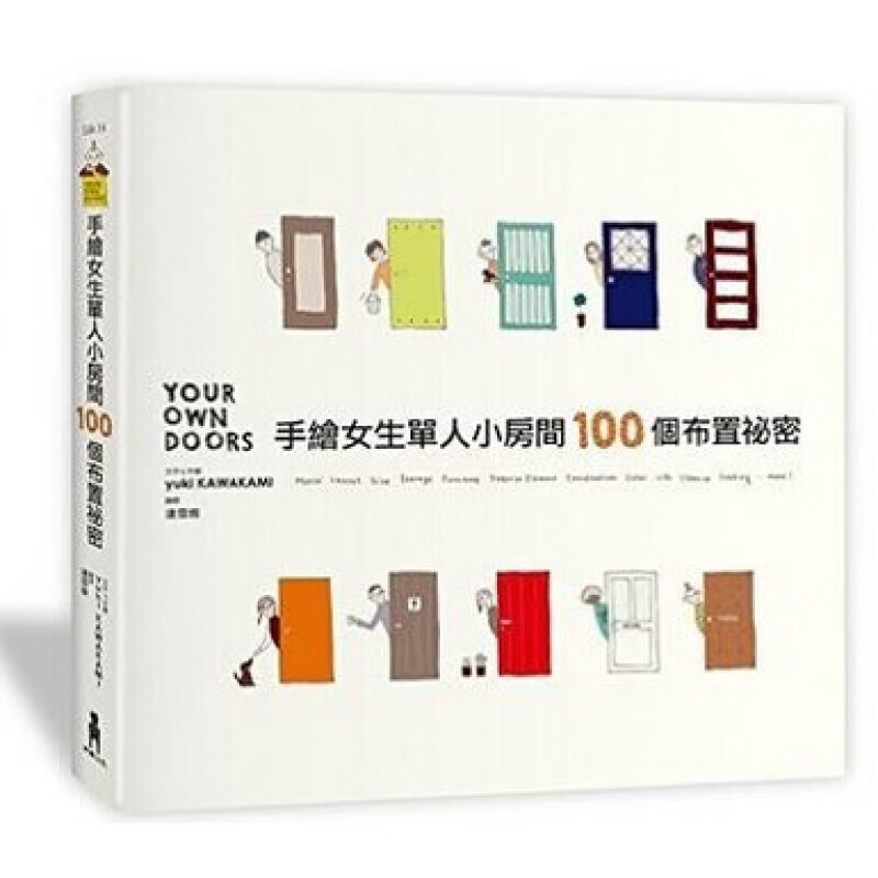预订台版 手绘女生单人小房间100个布置秘密艺术绘画