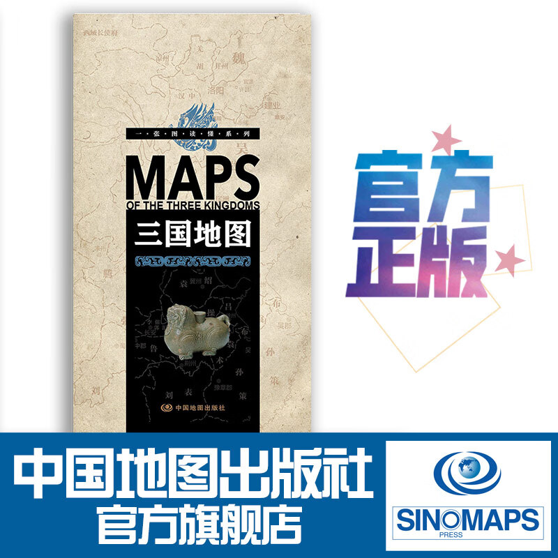 三国地图 三国时期 191-281年 三国演义事件地图 历史人物古今地名