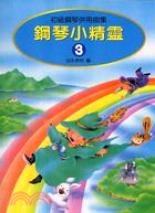 预售 进口原版书 钢琴小精灵【3】 初级钢琴并用曲集