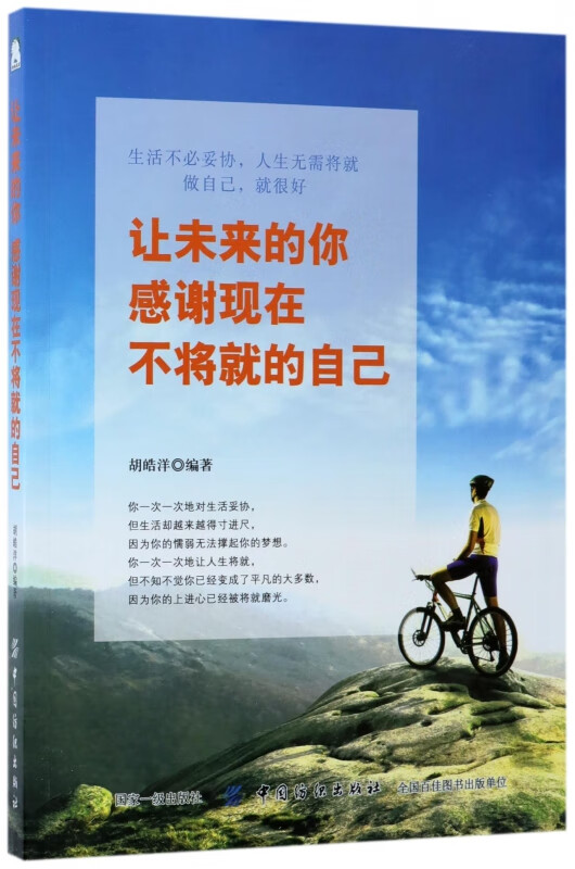 让未来的你感谢现在不将就的自己