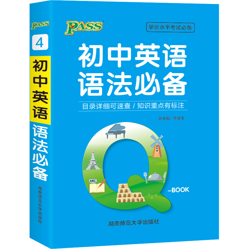 QBook 初中英语语法必备小本qbook口袋书知识点大全手册掌中宝初中通用学霸随身记便携笔记复习辅导书pass绿卡图书 2021版