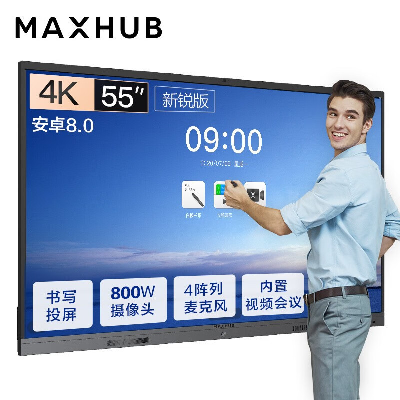 MAXHUB会议平板V5新锐版55英寸怎么样?怎么样?是否值得买,看看大家怎么说的!daamdchapyv