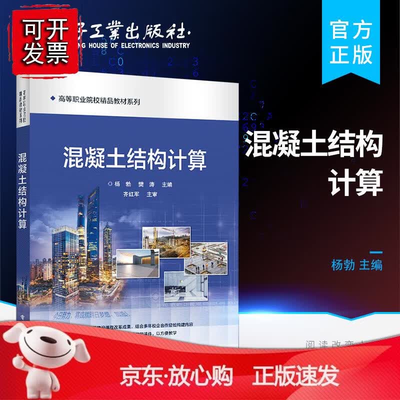 混凝土结构计算 电子工业出版社 杨勃