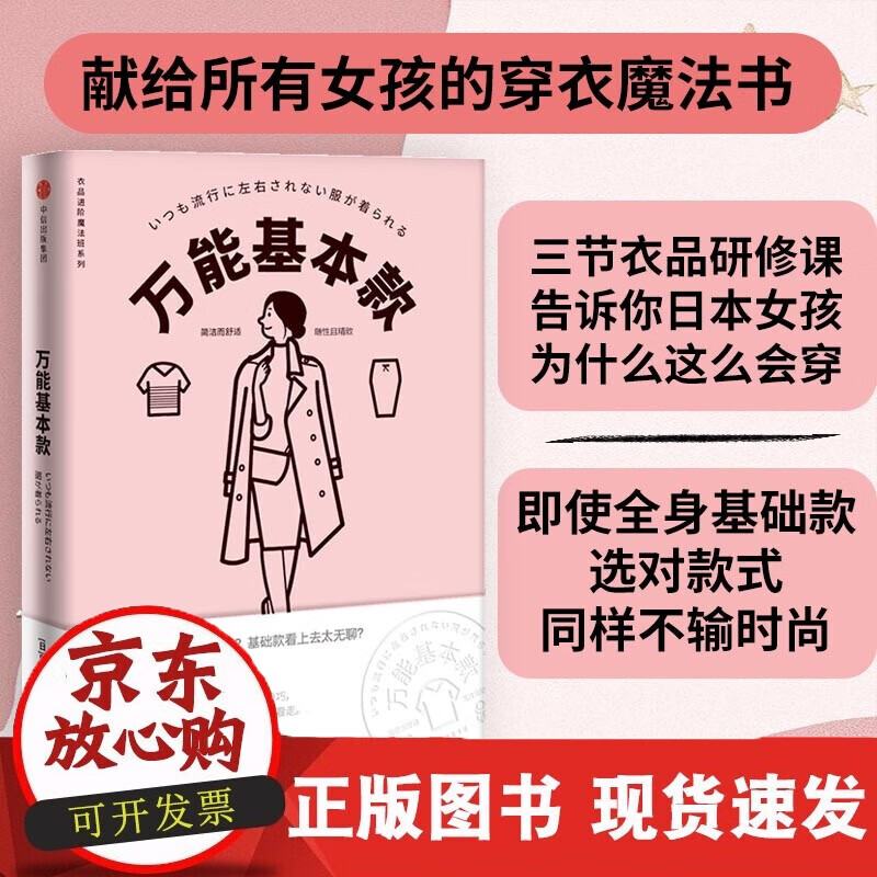 速发 基本款（衣品进阶魔法班系列）