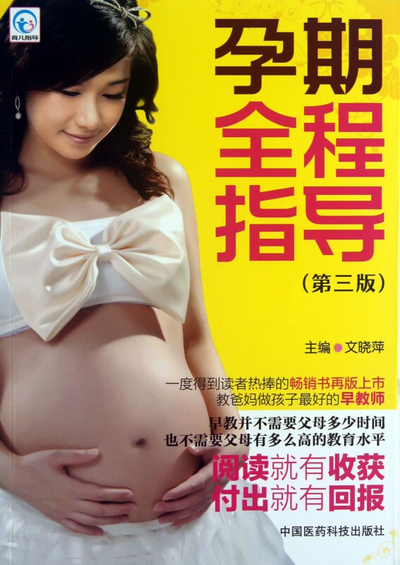 孕期全程指导(第3版)