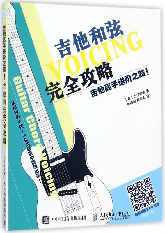 吉他和弦完全攻略(吉他高手进阶之路)
