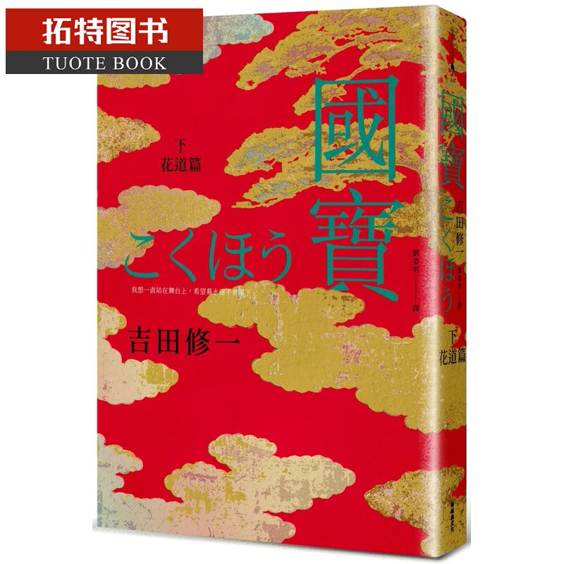 预售 原版进口书 吉田修一宝（下）：花道篇新经典文化