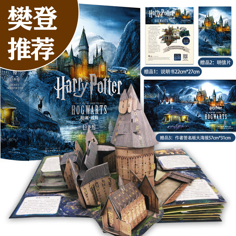 哈利波特立体书:霍格沃茨魔法学校 茨魔法学校