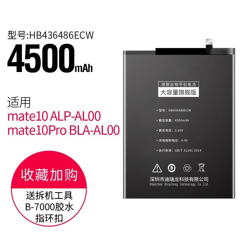 华为mate10电池,华为mate20电池 闪步 优速腾 华为mate10电池mate20大容量mate10promt