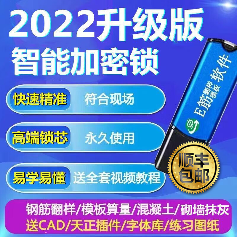 2022新版e筋钢筋翻样软件e筋模板算量混凝土下料锁 钢筋翻样智能锁