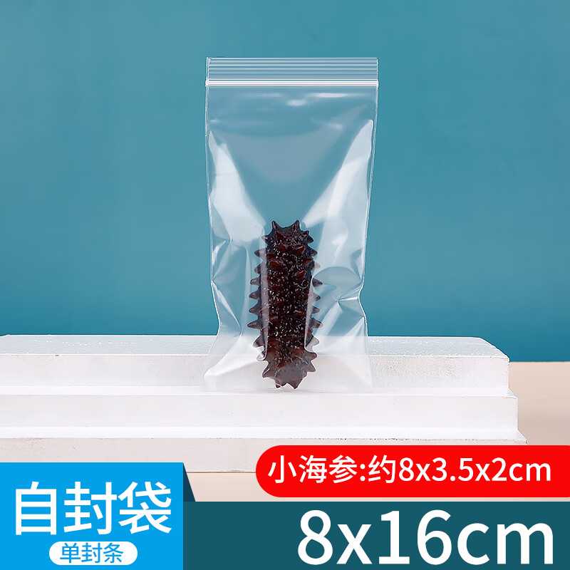 糜鸿即食大连海参独立包装袋单个自封袋真空保鲜袋辽参封口袋子 8*16*