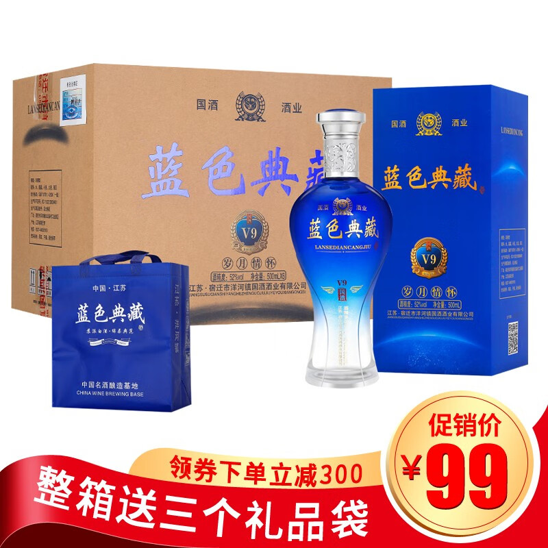 【厂家直发】洋河镇蓝色典藏V9+ 白酒整箱6瓶 特价52度500ml纯粮食酒送礼袋 整箱