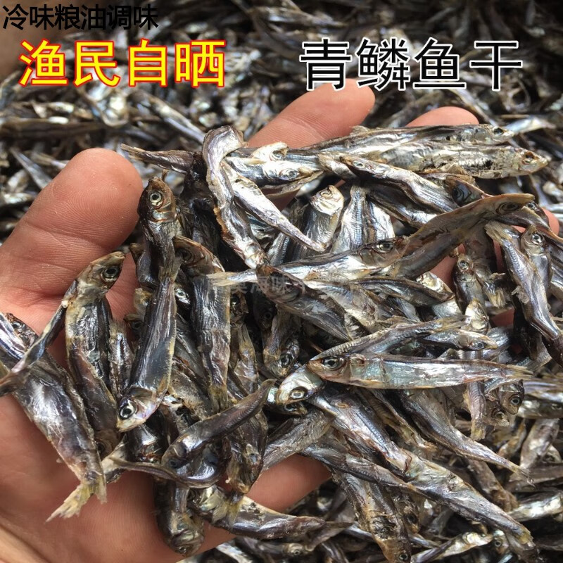 哺食旺柳叶鱼干青鳞鱼干小鱼干纯淡干货鱼仔小银鱼干海味干货海鱼籽