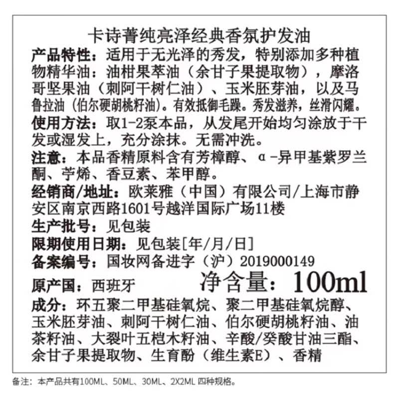 卡诗;KARSI箐纯亮泽经典香氛护发精油顺滑防毛躁柔顺自然不油腻 经典香氛护发精油小金瓶50ml