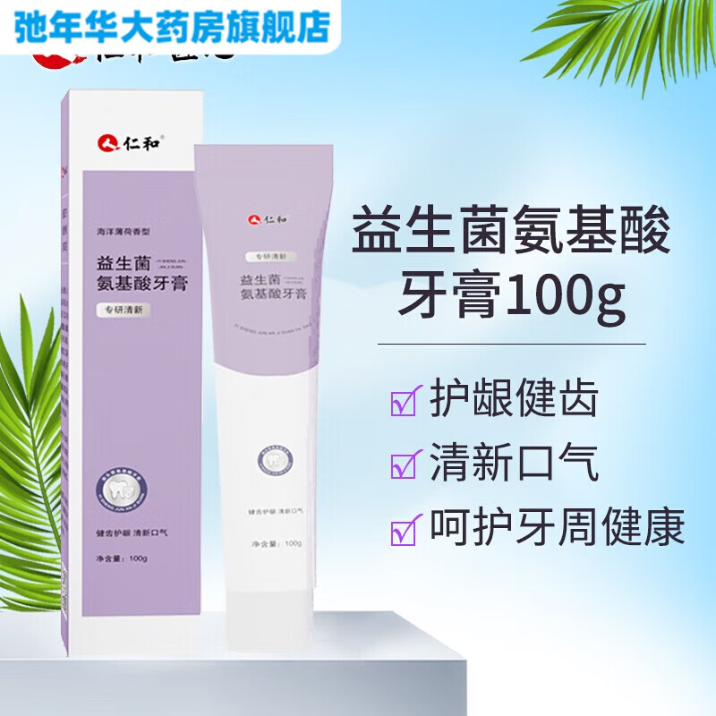 仁和益生菌氨基酸牙膏100g 清新口气 深层清洁 健齿 清新 男女通用 1