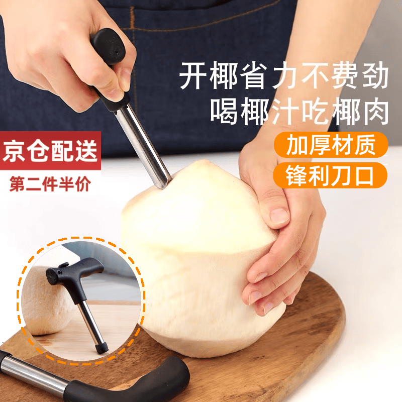 威尔基开椰器神器开椰子刀快速打椰青孔钻口钻头削壳吃耶椰汁的专用