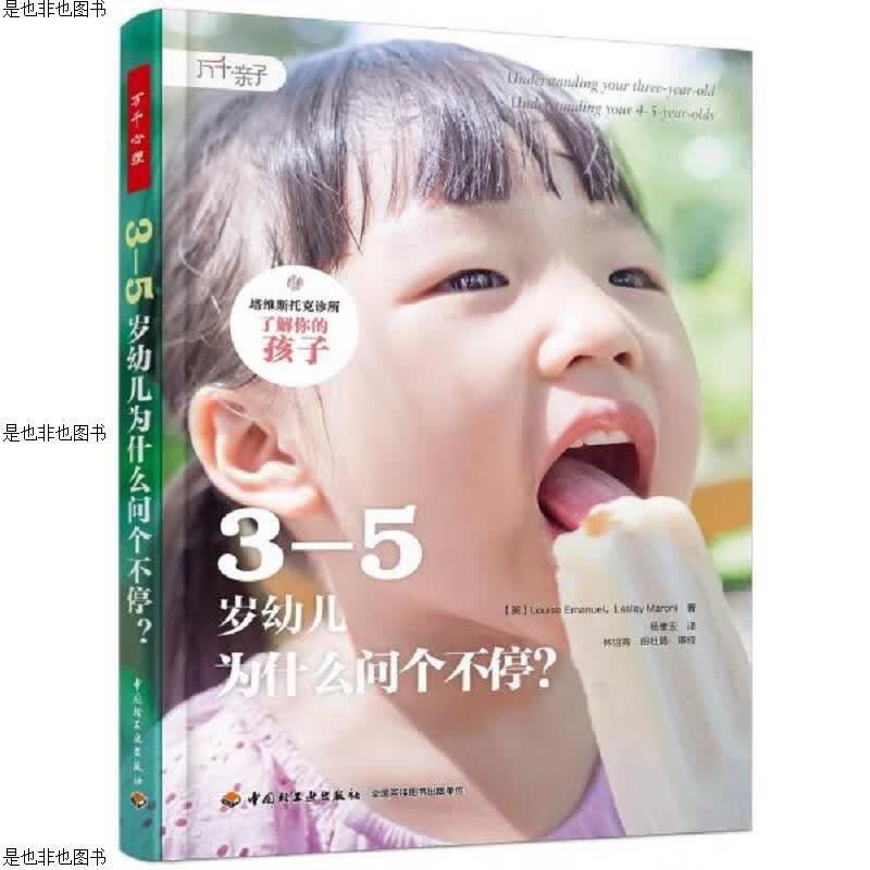 3—5岁幼儿为什么问个不停