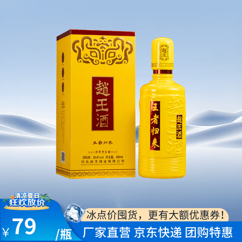 赵王白酒整箱浓香型王者归来39.8°500ml*4粮食酒 39.
